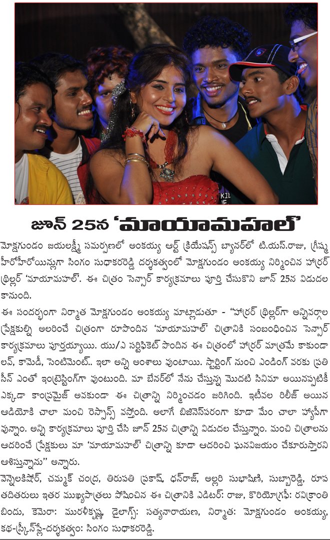 maaya mahal on 25 june,maaya mahal film news,maaya mahal movie details  maaya mahal on 25 june, maaya mahal film news, maaya mahal movie details